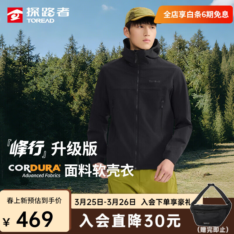 探路者【峰行】软壳衣cordura防风透湿耐磨外套专业户外徒步登山服新款 黑色-TAEEBO81753 XL
