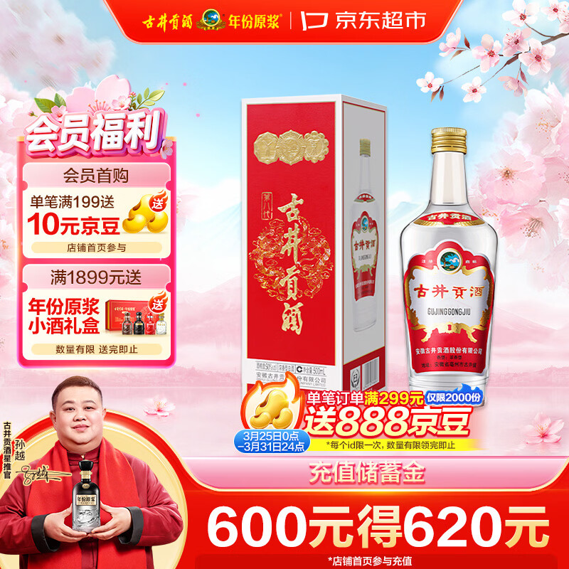 古井贡酒 第八代 浓香型白酒 50度 500mL*1瓶 单瓶装