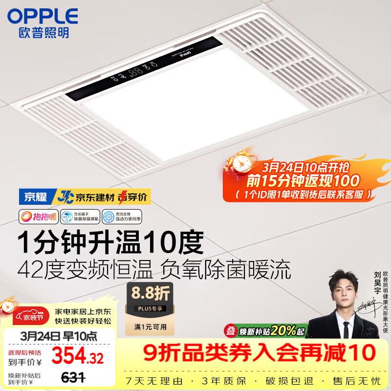 欧普照明（OPPLE）风暖浴霸 京系列 暖风照明排气一体变频恒温除菌浴霸 京耀