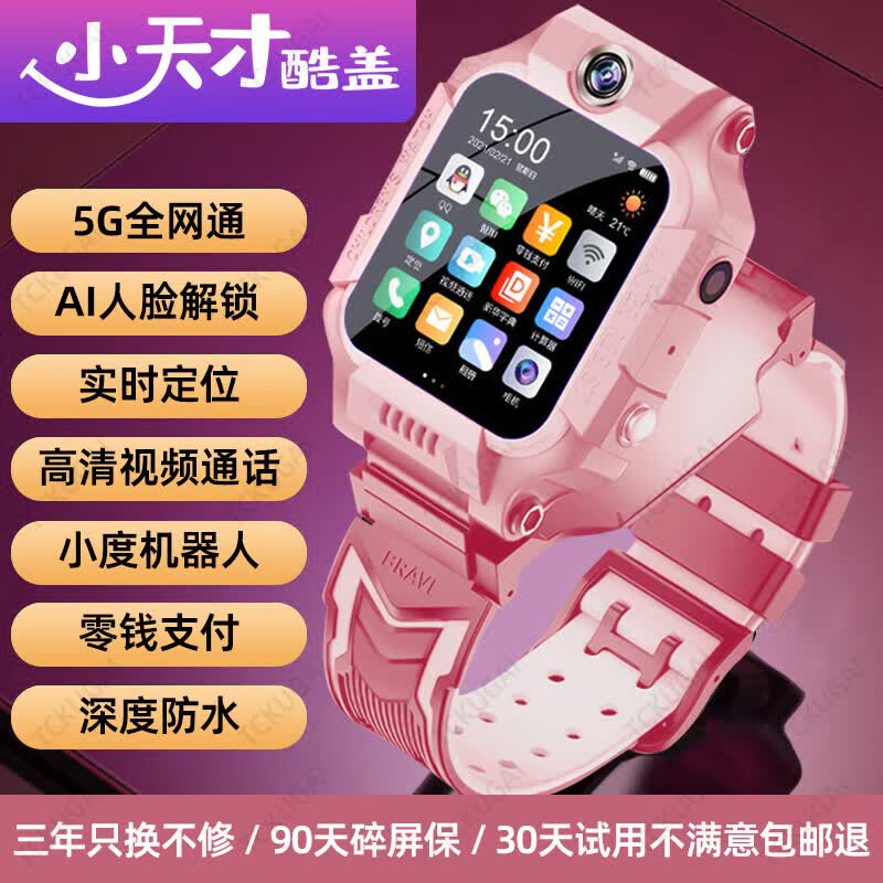 小天才酷盖5G智能儿童电话手表全网通前后双摄可翻盖视频通话GPS北斗精准定位插卡防水中小学生高中生Z6Z8Z11 旗舰版粉-微信+小度ai+双摄视频