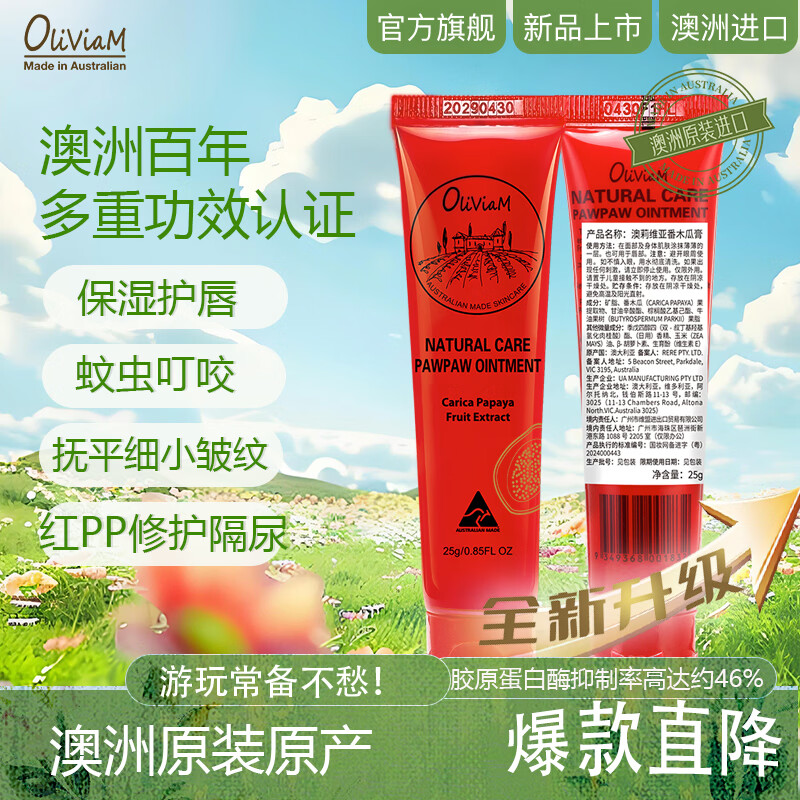 OLIVIAM澳洲原装 番木瓜膏 多功能润唇膏滋润保湿淡唇纹25g蚊虫叮咬