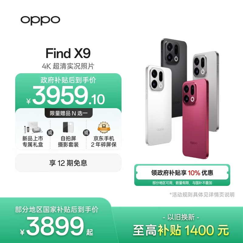 OPPO Find X9 12GB+256GB 霜白 4K超清实况照片 天玑9500 拍照旗舰智能手机 国家补贴 旅拍神器 5G