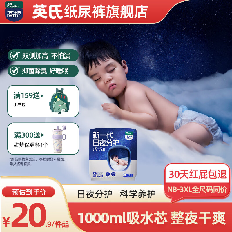 英氏（Engnice）高护婴儿纸尿裤夜用宝宝尿不湿7片/包 新生儿尿裤成长裤防漏安睡 夜护巨吸款成长裤XXL码7片