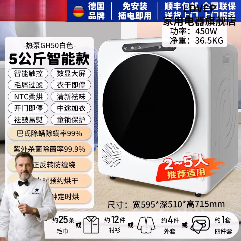 LDVEP德国进口品质家用烘衣机热泵烘干机5KG/7KG家用烘衣服小型干衣机除菌除螨 【热泵】5KG智能款白色【插电即用免安装+低温柔烘】