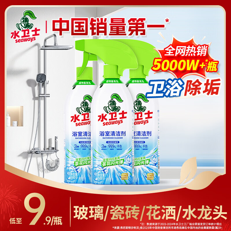 水卫士浴室清洁剂500g*3瓶卫生间马桶厕所水龙头玻璃水垢瓷砖地板清洗剂