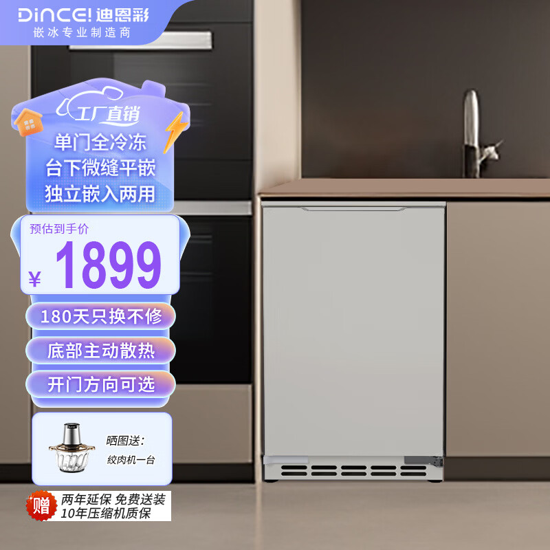迪恩彩DINCEI台下嵌入式冰箱 单门全冷冻 底部散热 迷你小型卧式内嵌式隐藏式橱柜一体岛台冰箱 65Q平嵌【珠光白面板】独立/0嵌两用