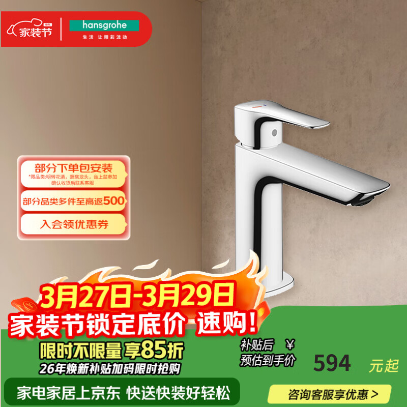 汉斯格雅（Hansgrohe）面盆龙头冷启动空气注入单孔 矮款镀铬71303007