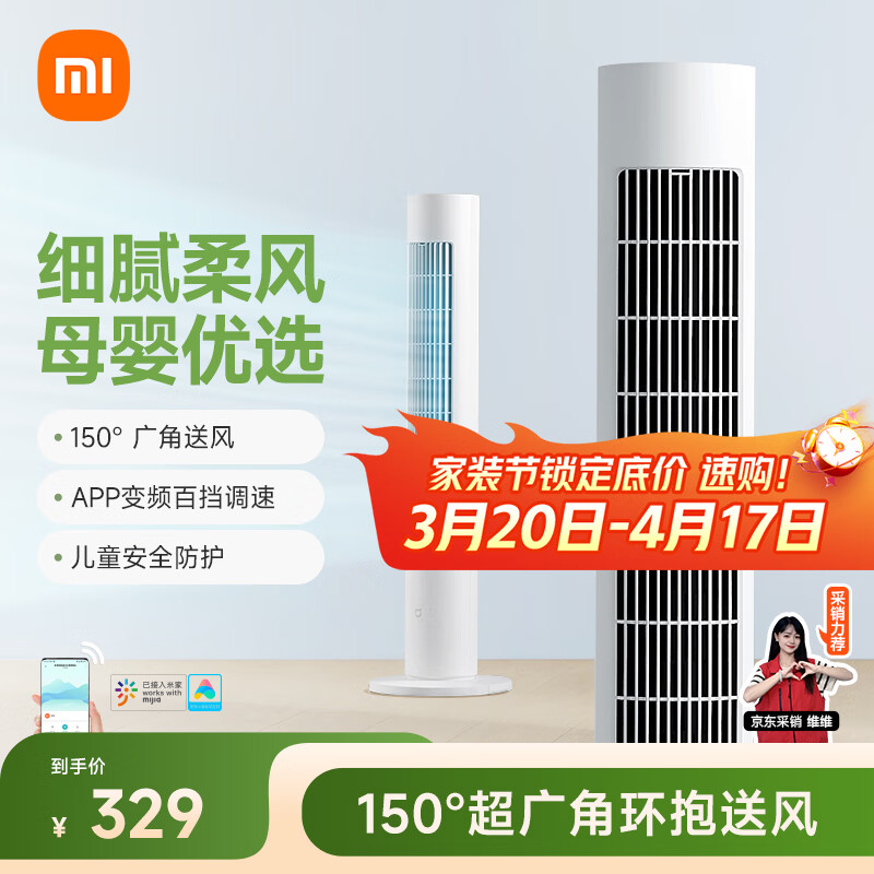 米家小米电风扇落地扇塔扇2无叶风扇 直流变频 广角自然风轻音节能 智能控制 APP100档调节