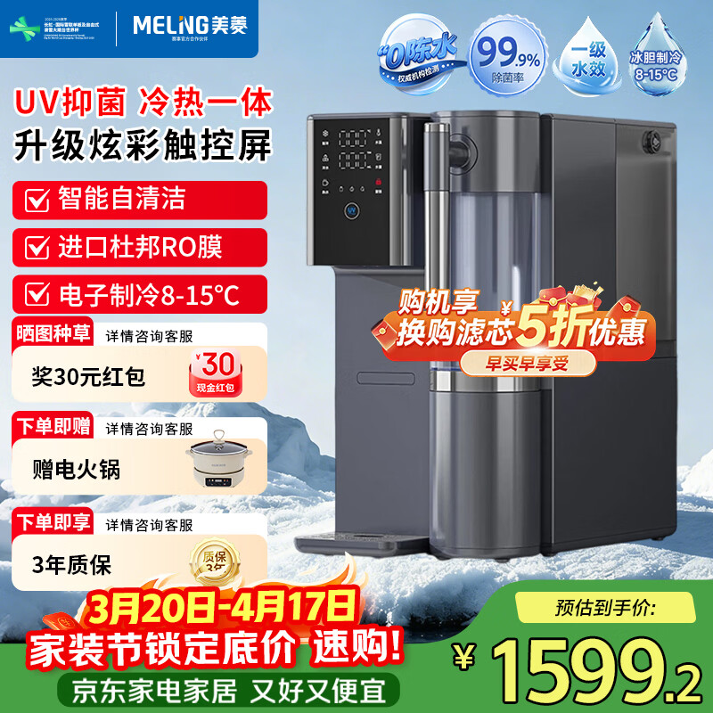 美菱（MeiLing）净水器Q3直饮水机台式净饮机一体机RO反渗透净水饮水免安装直饮即热速热过滤 【旗舰新品】冷热一体·富锶矿化鲜活水