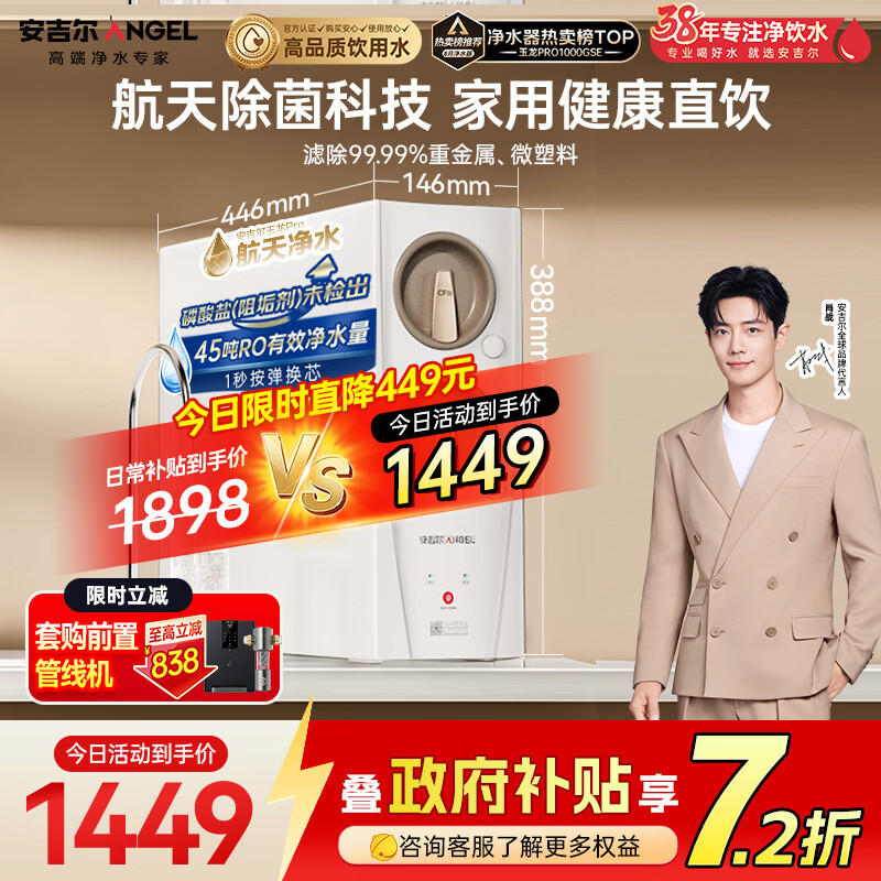 安吉尔家用净水器玉龙Pro1000GSE反渗透厨下直饮机5年长效RO膜母婴直饮净水机过滤器 J3673-ROC120 b型