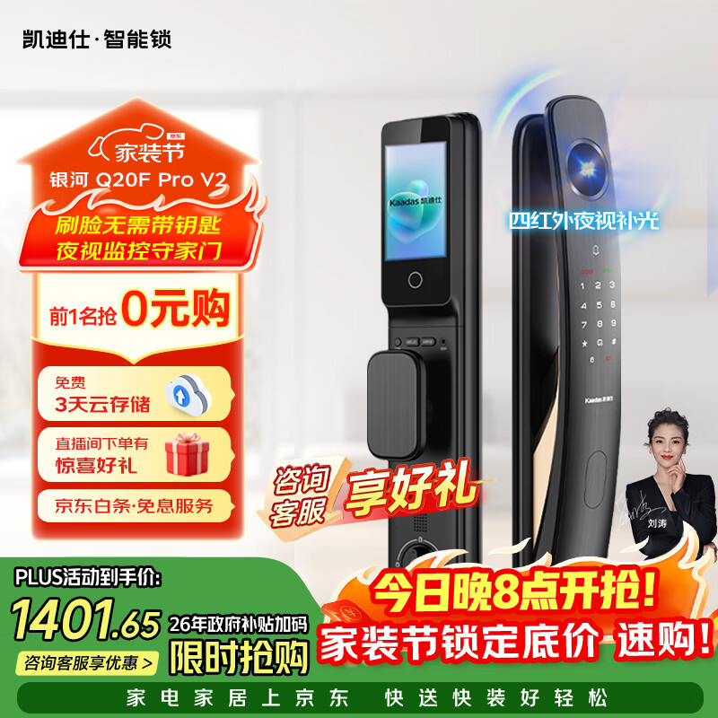 凯迪仕（KAADAS）智能门锁 3D人脸识别可视猫眼大屏指纹锁全自动 Q20F Pro V2