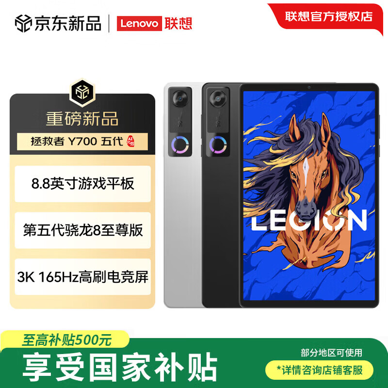 联想 拯救者Y700 五代 平板电脑 8.8英寸 碳晶黑 16+512G - 86线报