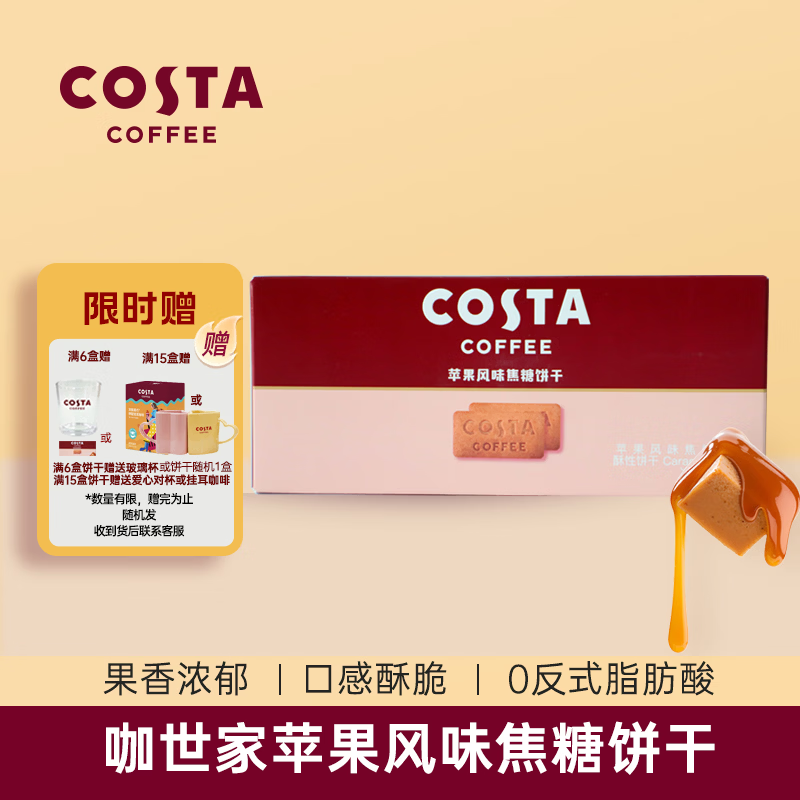 COSTA������ ƻ����ζ���Ǳ��� 96g 8�� ������װ ��������ʳ����� 8.5Ԫ
