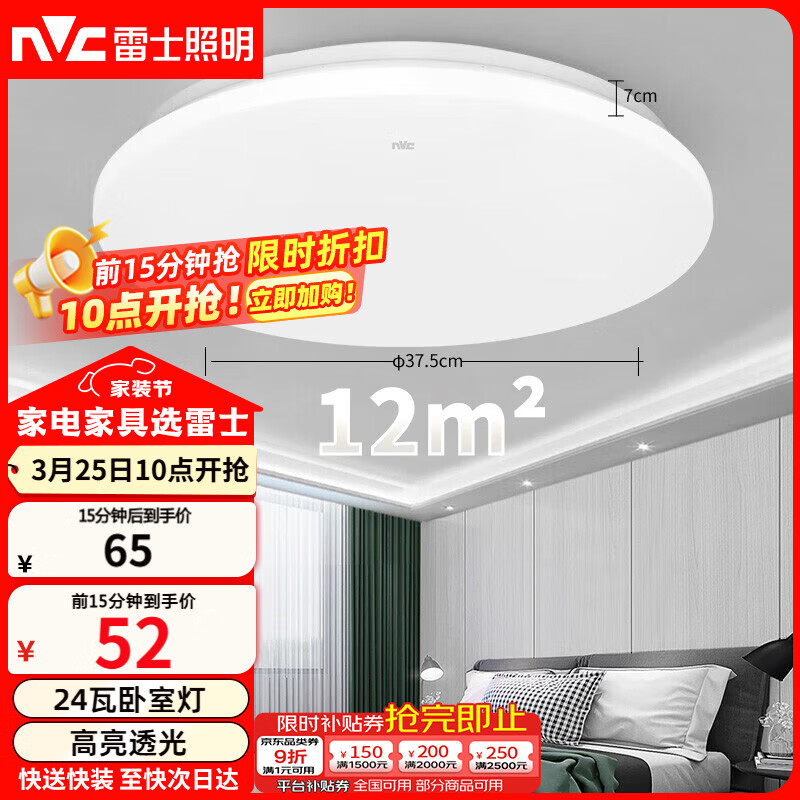 雷士（NVC）次日达吸顶灯阳台灯led现代简约大气圆形卧室灯具大全 24W正白光