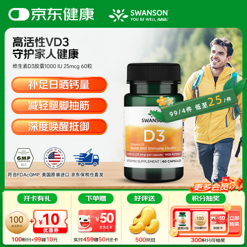 斯旺森（SWANSON）维生素D3胶囊 高含量易吸收 辅钙吸收成人中老年引钙入骨 维生素D31000IU 25mcg 60粒*1瓶