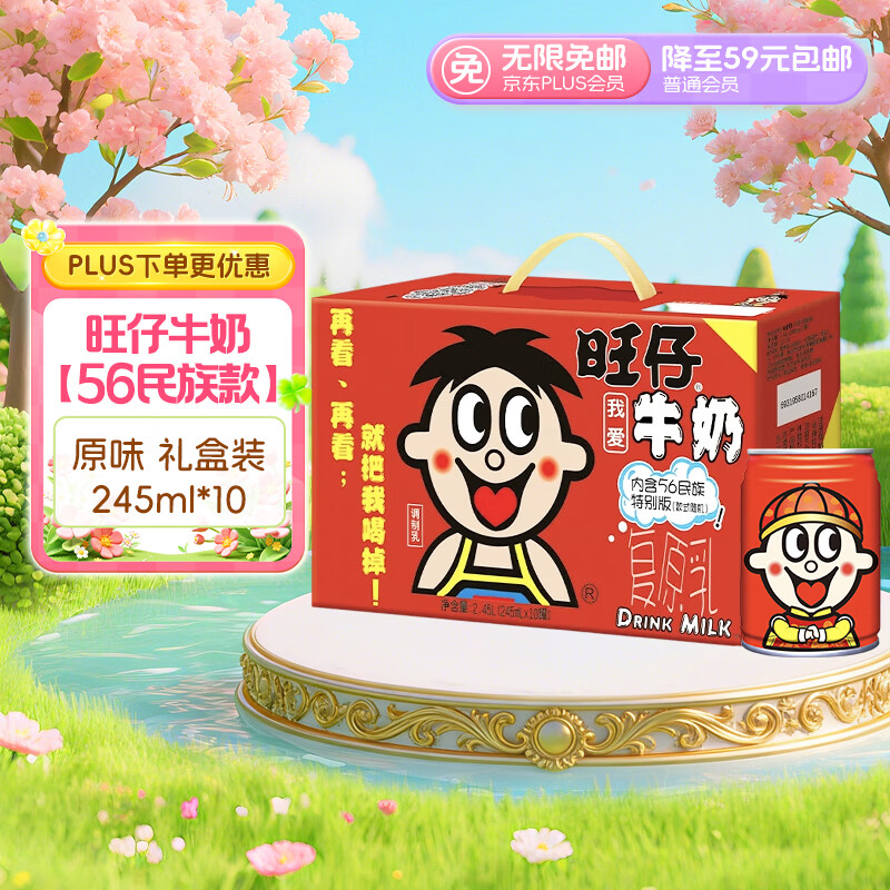 旺旺旺仔牛奶245ml*10罐 【56民族款 】 儿童早餐奶 礼盒装