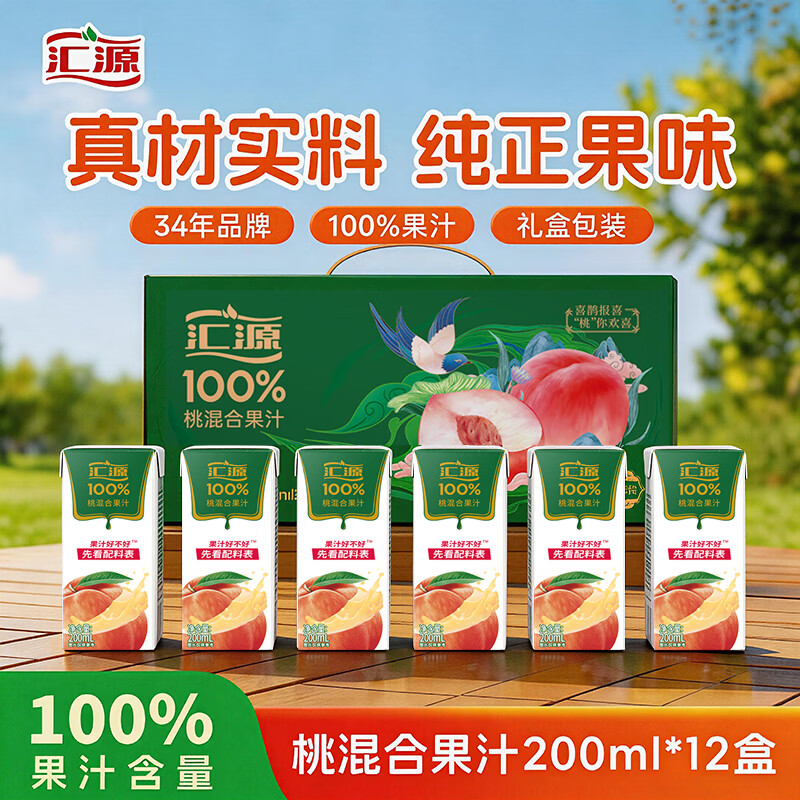 汇源100%桃混合果汁礼盒装果汁饮料200ml*12盒节日送礼宴请