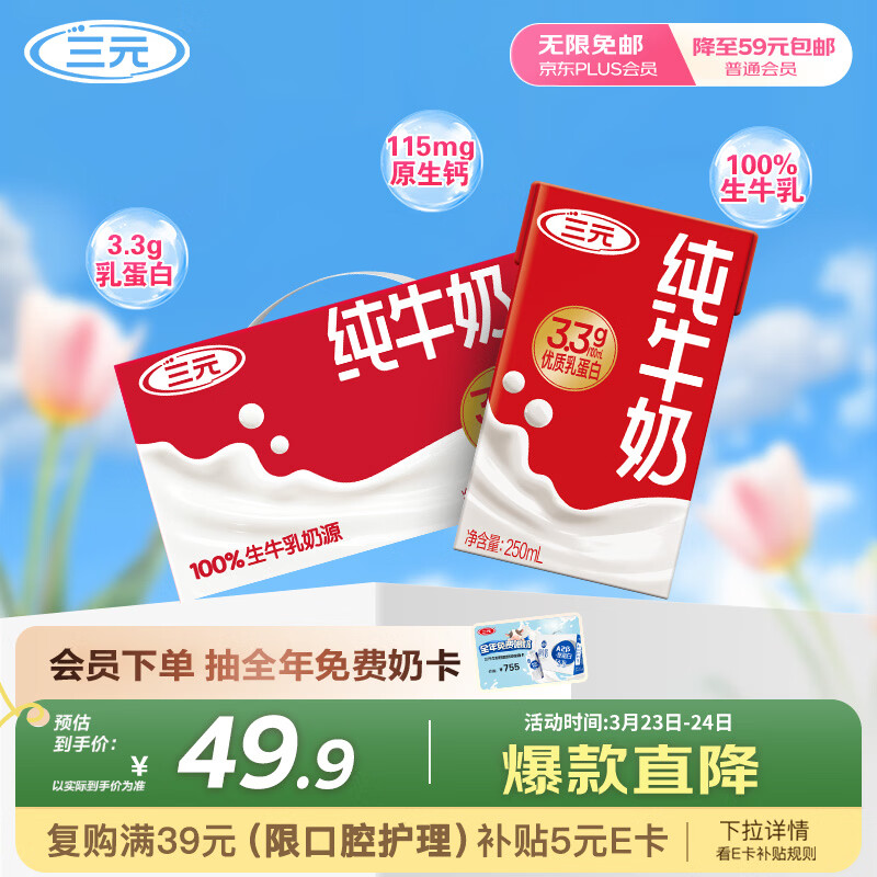三元纯牛奶250ml*24盒北京限定（原特品） 整箱送礼 新老包装随机发货