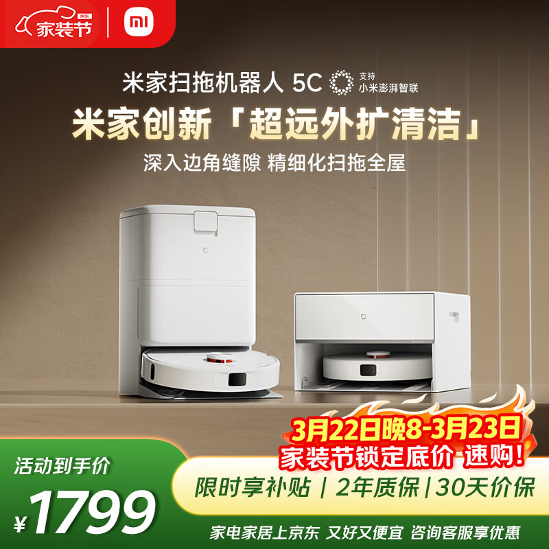 米家【年度爆款新品】扫地机器人5C 水箱版 扫拖洗一体机防缠绕自动集尘洗拖布机械臂外扩洗地机吸尘器