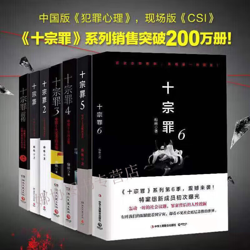 十宗罪123456前传全套7册全新无删减 蜘蛛著全新影印 7册十宗罪