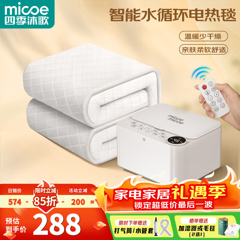 ?比开空调省电80%！四季沐歌水暖毯｜649元！整夜温暖不干燥，南方湿冷星人过冬续命神器～