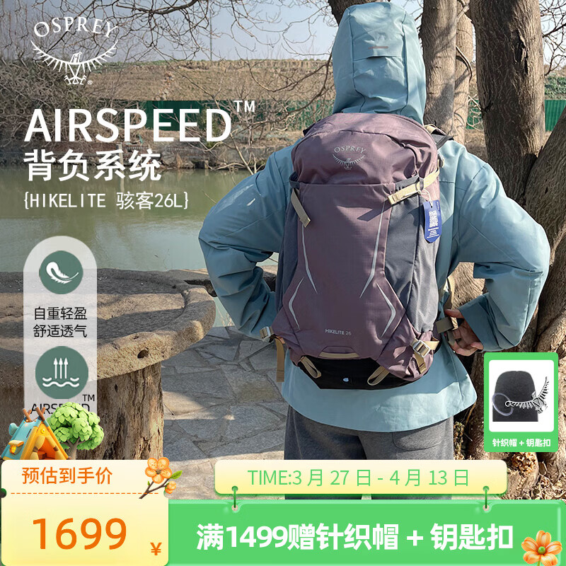 OSPREY 登山包 骇客18/26L 单日丛林徒步户外双肩包 男女同款旅行探险包 石墨紫26L（新款）