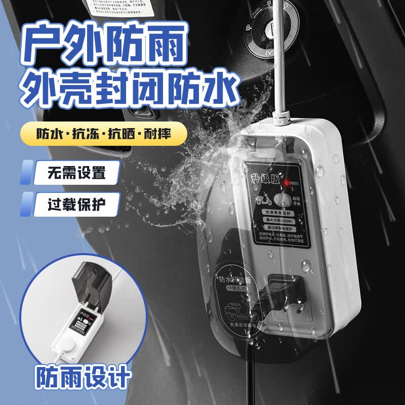 啊牛电动车防水充电保护器智能插座户外防雨水充电保护器延长线插排电瓶车防止过充自动断电插线板带线 KB防水保护器【1插位】0.1米