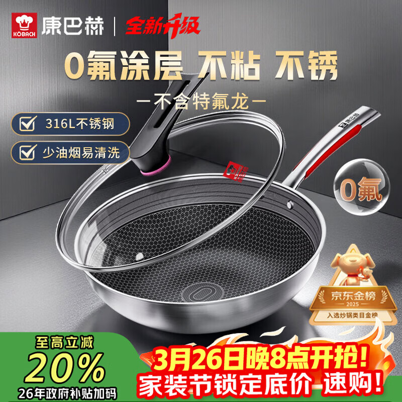 康巴赫炒锅不粘锅316L不锈钢炒菜锅32cm蜂窝平底煎炒锅电磁炉燃气灶通用