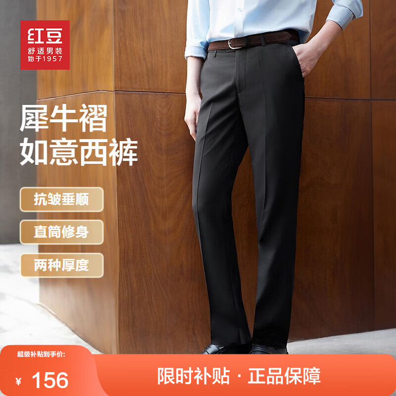 红豆西裤男【免烫垂顺抗皱】商务黑色西装裤职业休闲裤子男西服裤子 黑色【夏季款 随心裁 裤线定型】 33