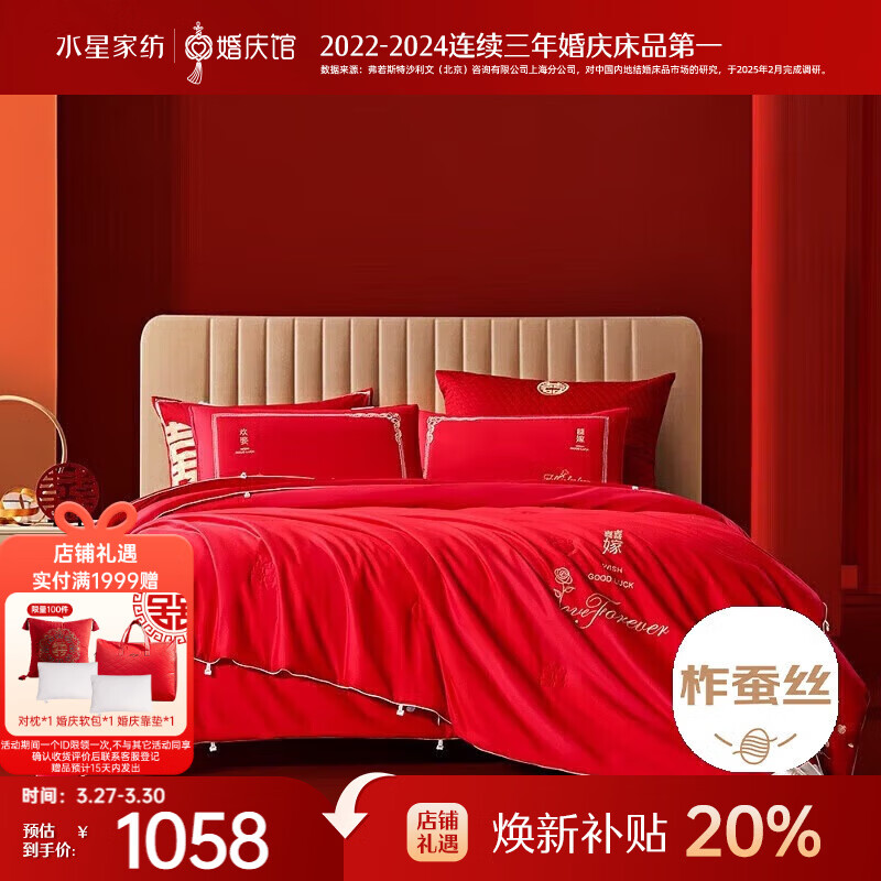 水星家纺结婚被子100%蚕丝二合一被喜被新婚礼物四季被约10.8斤220*240cm
