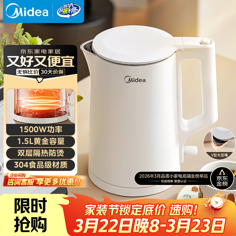 美的（Midea）电热水壶家用烧水壶泡茶0涂层食品级304不锈钢自动断电双层防烫全钢无缝1.5L大容量 MK-HJ1566