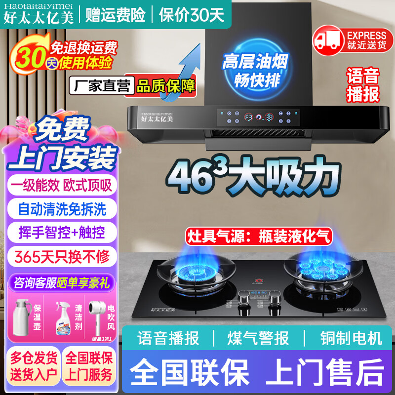 好太太亿美抽油烟机家用欧式顶吸式变频一级能效变频48大吸力风量T型机厨房大静压低噪音脱排静音油烟机 【旗舰款液化气烟灶】46m³烟机+5.2KW定时灶 联系客服上门安装（全国联保）