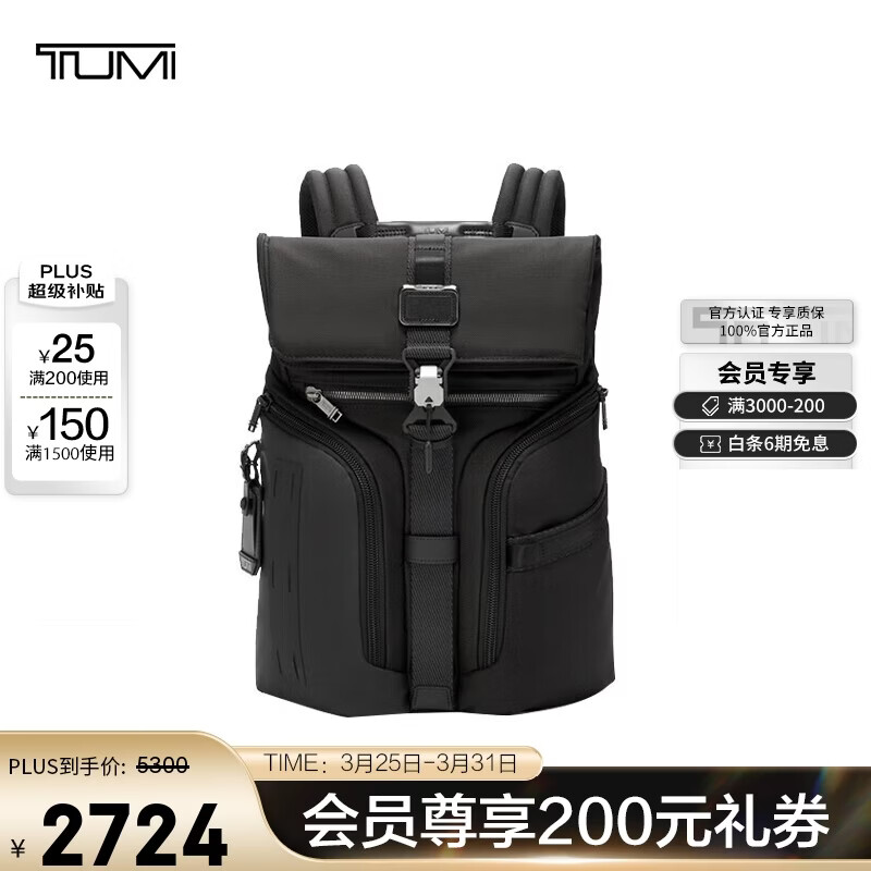 途明（TUMI）ALPH ABRAVO男士双肩包商务旅行双肩包0232759D黑色