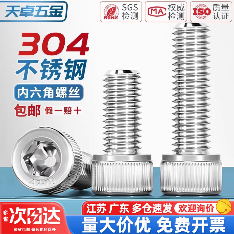 天卓五金304不锈钢内六角螺丝钉杯头螺栓圆柱头加长M1.6M2M3M4M5M6M8M10mm M6*35-10个