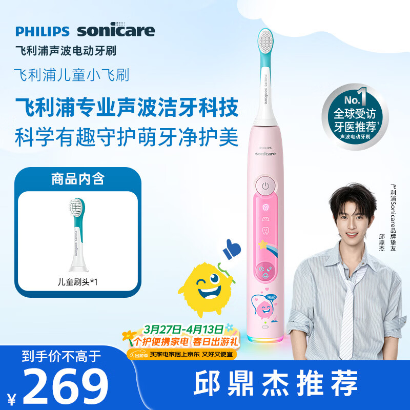 飞利浦（PHILIPS）儿童电动牙刷 小飞刷HX5232 送男孩/女孩 儿童学生生日礼物 适用青少年12岁以上 星光粉