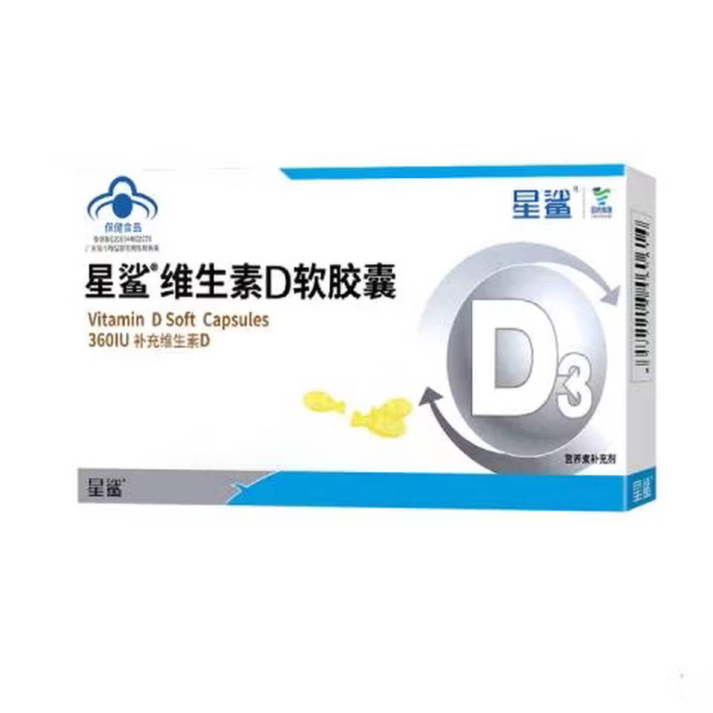 星鲨维生素D3软胶囊10粒 10粒*5盒