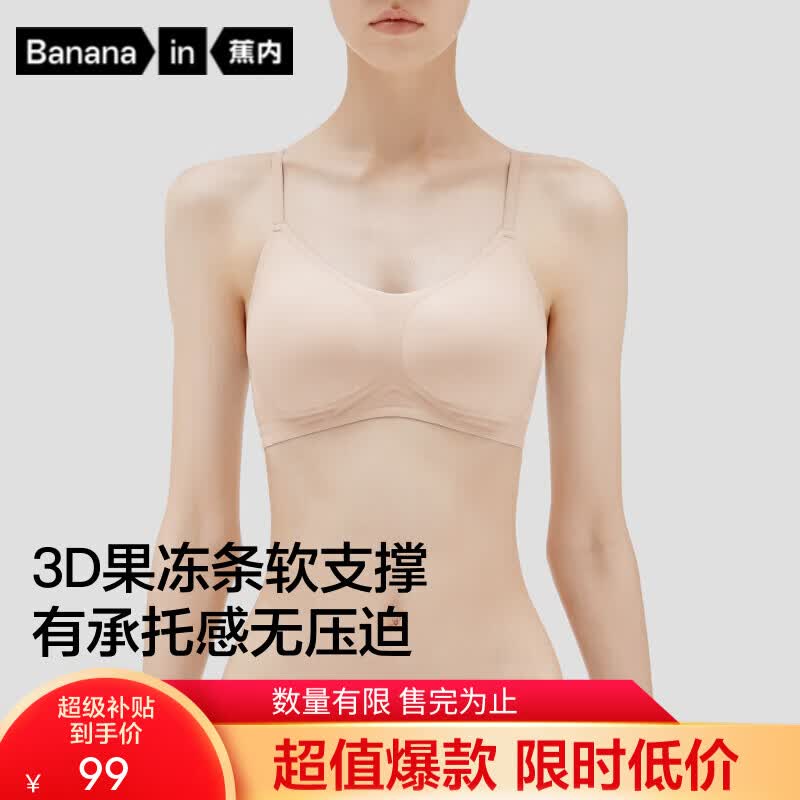 蕉内5系内衣女士收副乳聚拢小胸果冻条软支撑无钢圈防卷边无痕文胸罩 浅肤 M （70C/75A/75B）