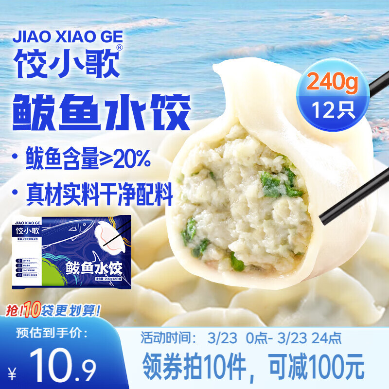 饺小歌鲅鱼水饺240g/12只早餐夜宵海鲜速冻蒸煎饺子生鲜速食手工速食