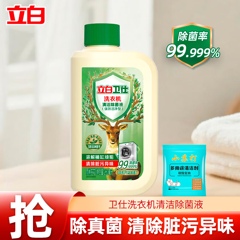 立白卫仕洗衣机清洁剂除菌液强力除垢杀菌祛霉祛味免浸泡 洗衣机槽清洁剂260*1瓶+25g*1袋