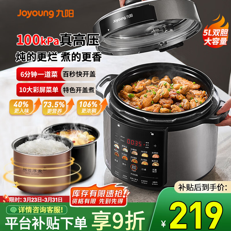 九阳（Joyoung）【国家补贴】100kPa速萃电压力锅5L大容量双胆压力煲智能预约家用电饭煲高压锅快煮炖肉煲汤50H101 5L 【100kPa】高压速萃 双胆大容量