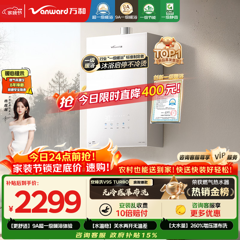 万和安睡洗【一级暖浴静音V9S增压款】行业爆款16升无冷感节能恒温以旧换新V9S TURBO燃气热水器