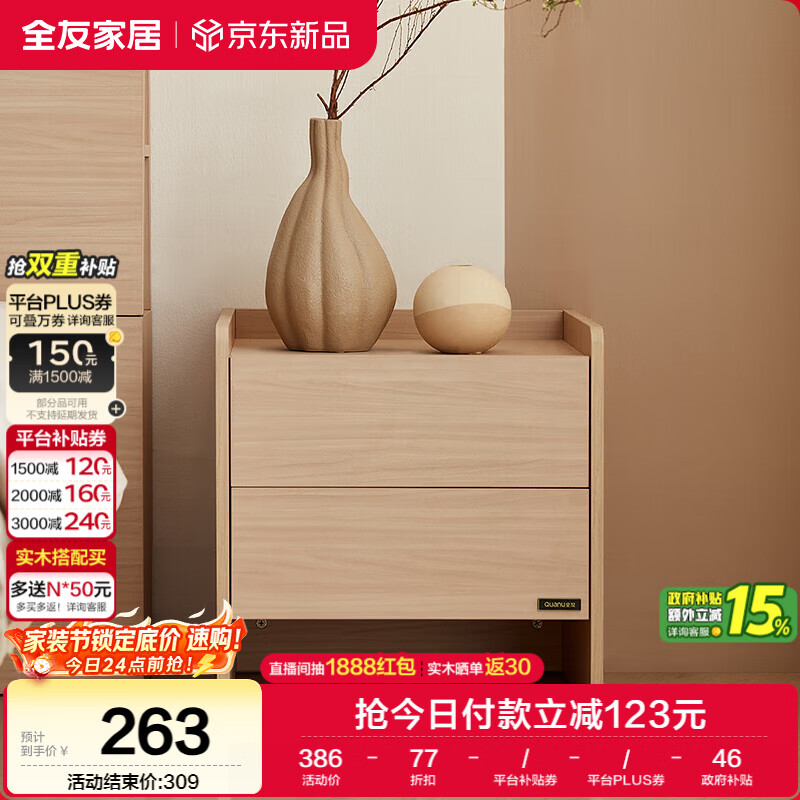 全友家居 原木风双抽床头柜中式简约卧室收纳柜储物置物小柜子家具