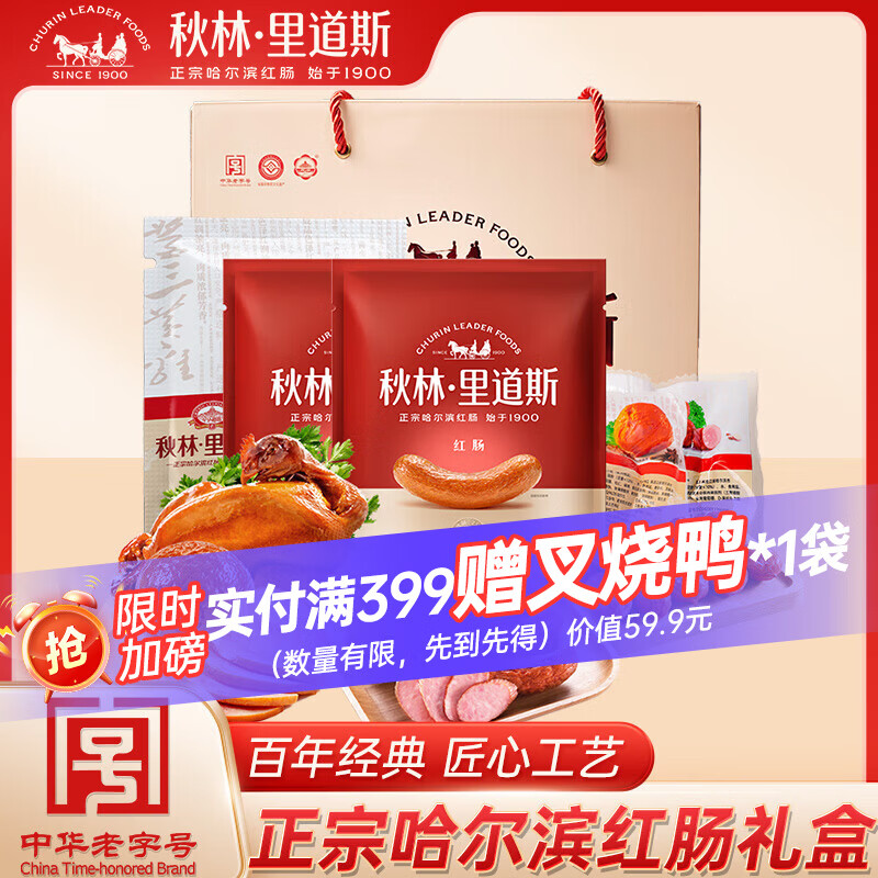秋林里道斯哈尔滨红肠礼盒 东北特产熟食 送礼礼盒 伴手礼 2.06kg家宴礼盒