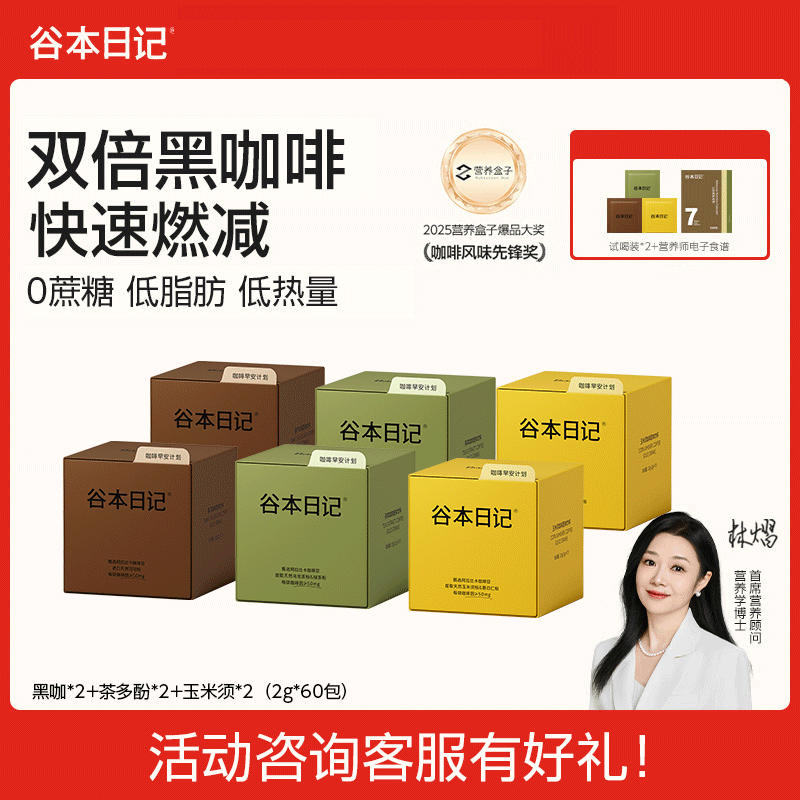 谷本日记黑咖啡粉早安咖燃减脂肥美式速溶冷萃意式冲即饮美式浓缩咖啡礼盒 【60袋*2g】3种混合口味