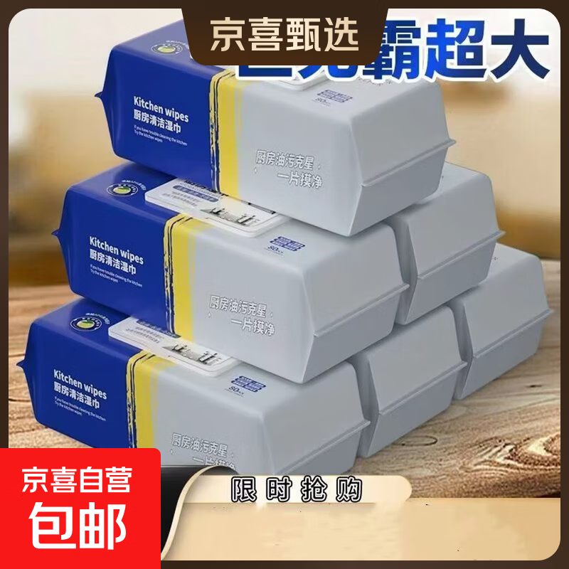 【日销10万】去油王厨房湿巾超大加厚家庭装湿抹布 80抽大包厨房湿巾2包