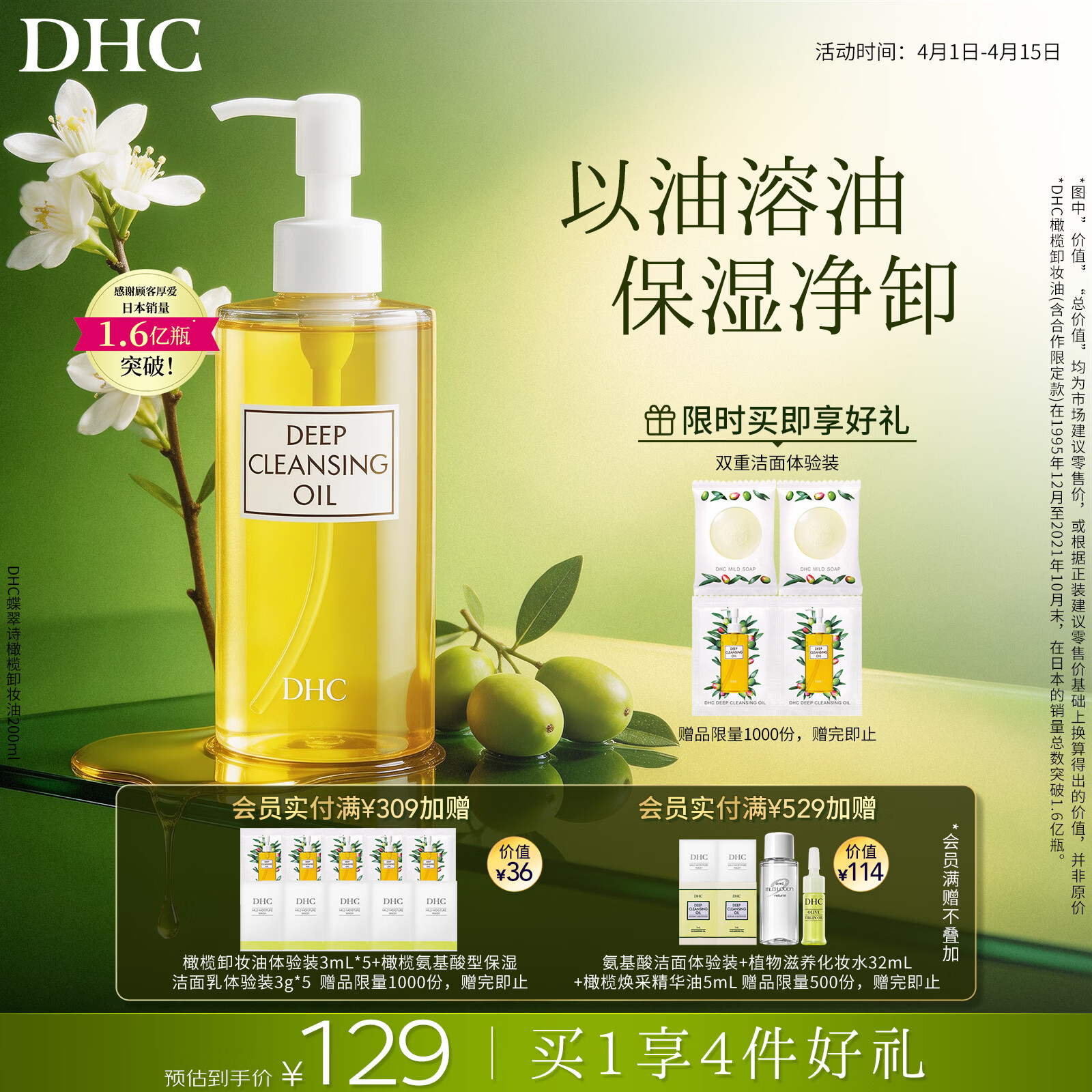 DHC蝶翠诗橄榄卸妆油200ml 温和卸妆清洁不油腻易乳化去角质自营