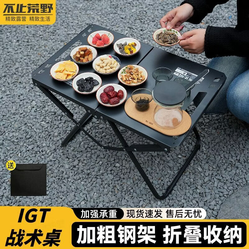 户外金属折叠桌露营轻量化便携战术桌速开多功能小茶桌 IGT多功能折叠桌【单桌】