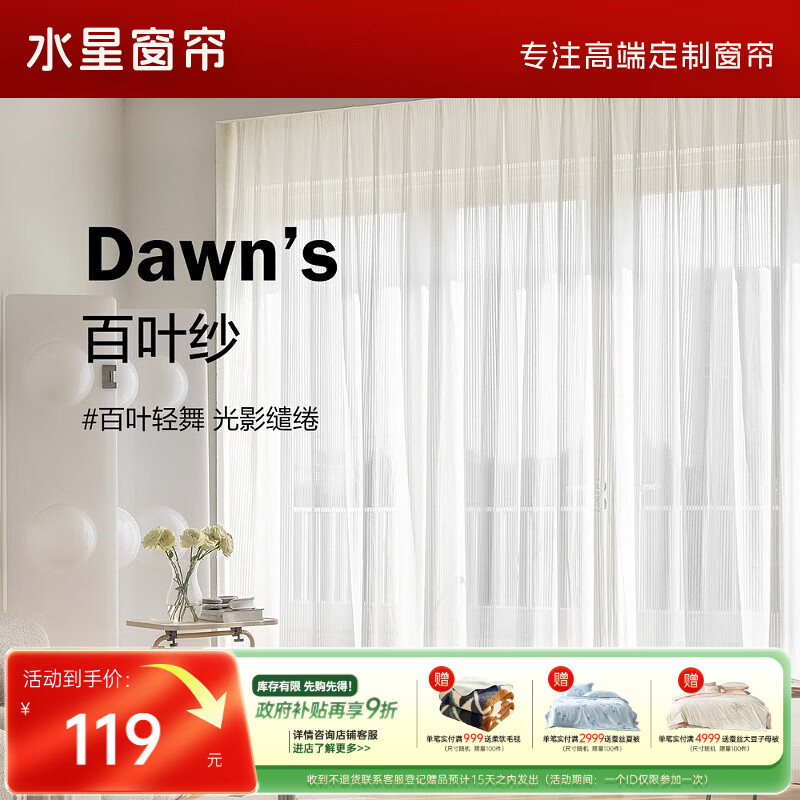 水星家纺百叶纱帘透光不透人客厅阳台窗纱窗帘挂钩款300宽×250高cm(单开)