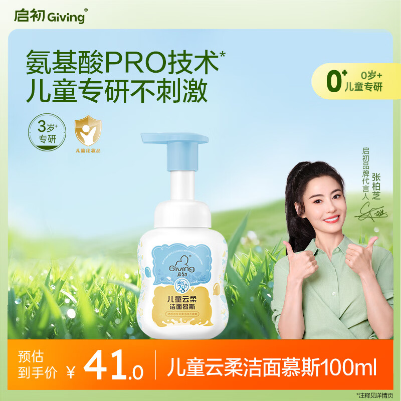 启初儿童云柔洁面慕斯100ml3-6-12岁专用儿童洗面奶轻柔净澈温和清洁