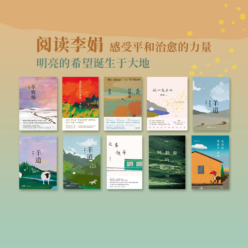 李娟作品全集任选 我的阿勒泰羊道三部曲遥远的向日葵地文学散文 李娟作品10册